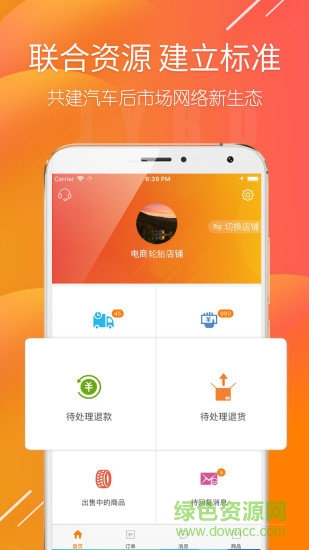 商家?guī)褪謾C(jī)版 v2.1.24 最新版 3