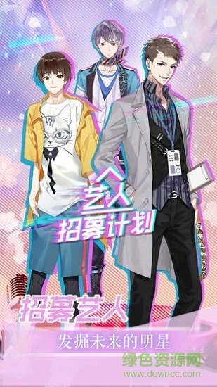 偶像事务所 v1.0 官方安卓版0