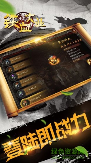 鐵血大業(yè)手機版