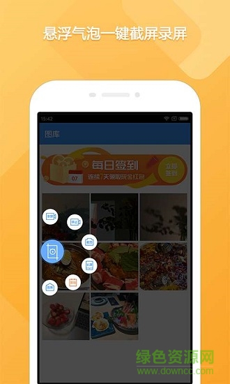 截屏錄屏俠 v1.0.5 安卓版 1