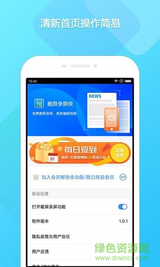 截屏錄屏俠 v1.0.5 安卓版 0