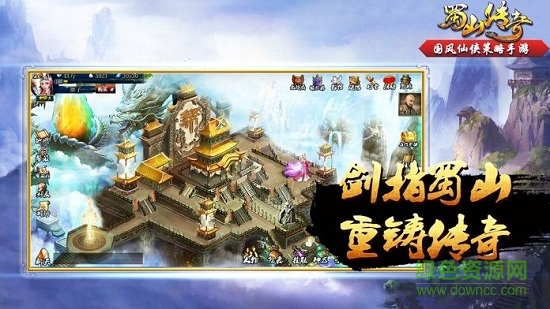 蜀山傳奇pc客戶端 v1.13.8 最新版 0