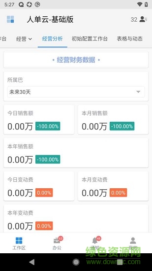 人單云 v4.5.4 安卓版 1