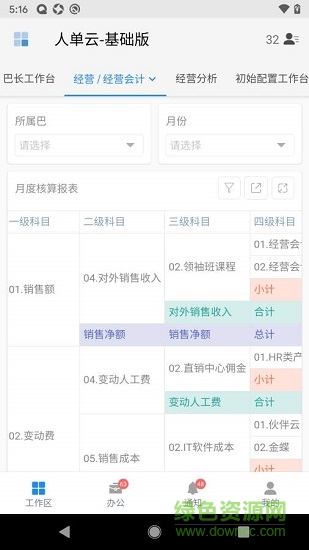 人單云 v4.5.4 安卓版 2