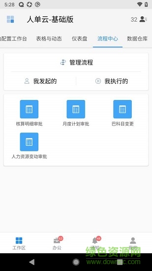 人单云 人单云app下载