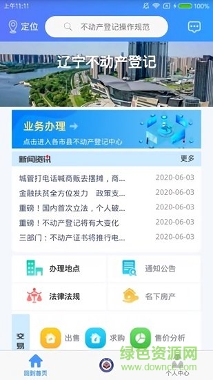 遼寧不動(dòng)產(chǎn)登記中心 v1.012020063016 官方安卓版 0