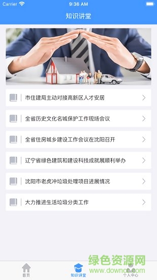 遼寧不動(dòng)產(chǎn)登記中心 v1.012020063016 官方安卓版 2