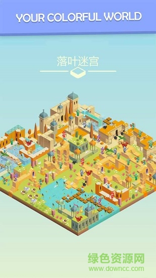 彩色世界 v1.0.1 安卓版 2