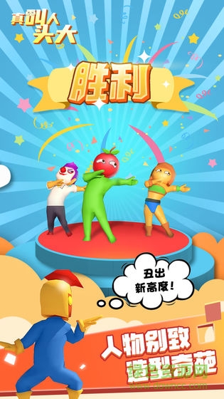 真叫人頭大手機(jī)版 v1.0 安卓版 0