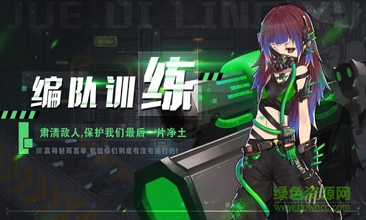 洛麗塔防線 v1.0.0 安卓版 2