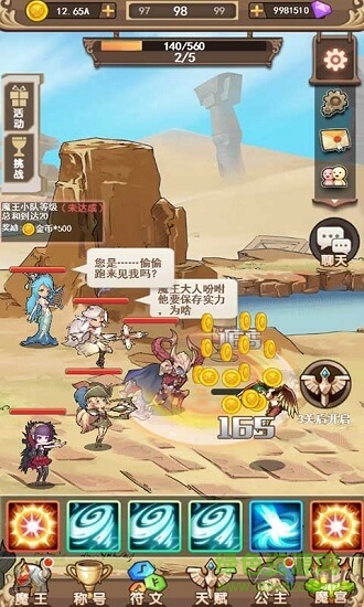 魔王斗公主 v1.0 安卓版 0