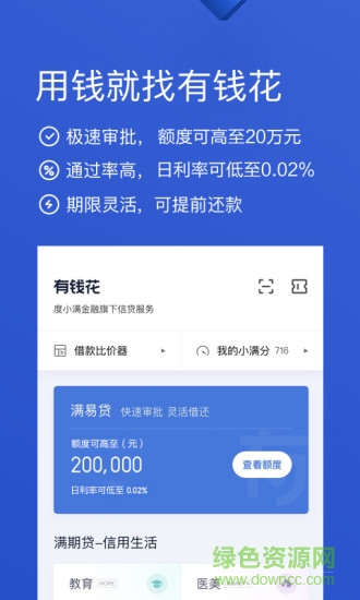 百度有錢花借款app v7.2.3 安卓最新版 0
