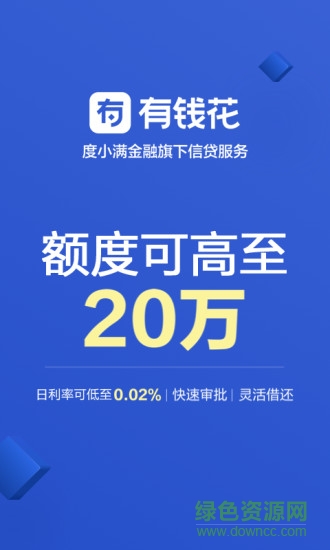 百度有錢花借款app v7.2.3 安卓最新版 3
