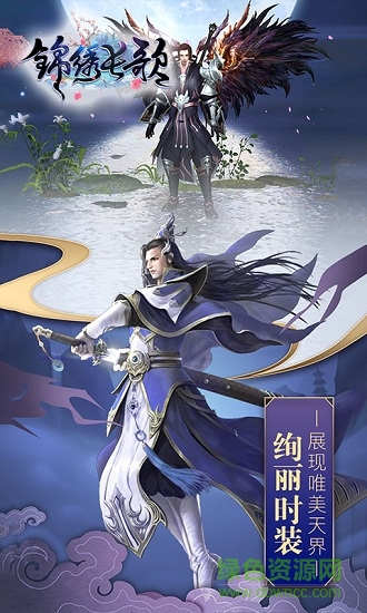 锦绣长歌 锦绣长歌手机版