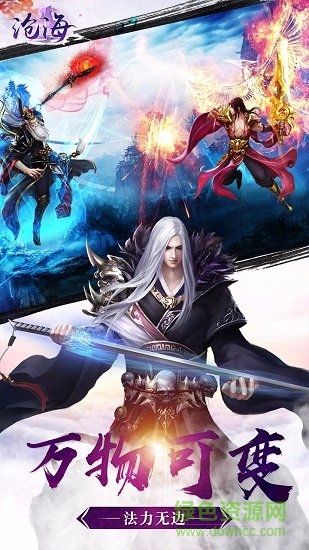 滄海 滄海手游下載