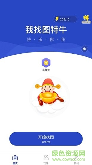 我找圖特牛 v1.2.7 安卓版 3