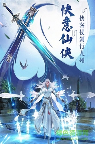 御剑醉逍遥 御剑醉逍遥手机版