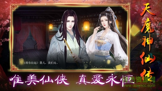 天魔神仙傳最新版 天魔神仙傳游戲