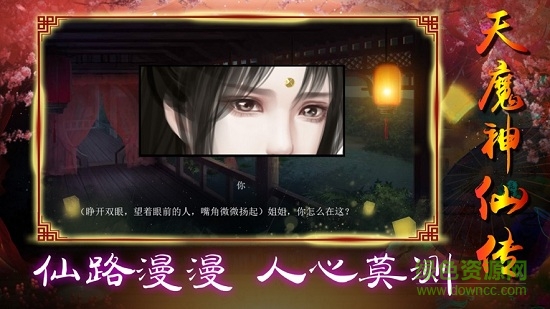 天魔神仙傳 v1.3.1 安卓版 2
