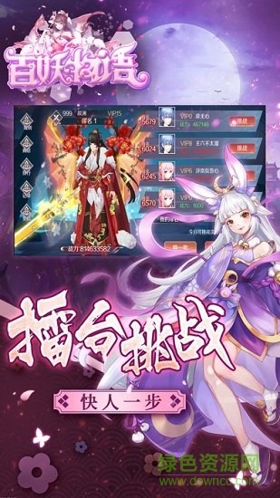 百妖物語 v1.10.28 安卓版 0