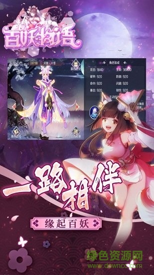 百妖物語 v1.10.28 安卓版 1