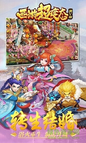 西游超級(jí)變態(tài)滿v官方版 v0.0.18 安卓版 1