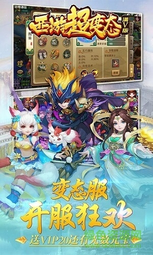 西游超級(jí)變態(tài)滿v官方版 v0.0.18 安卓版 2