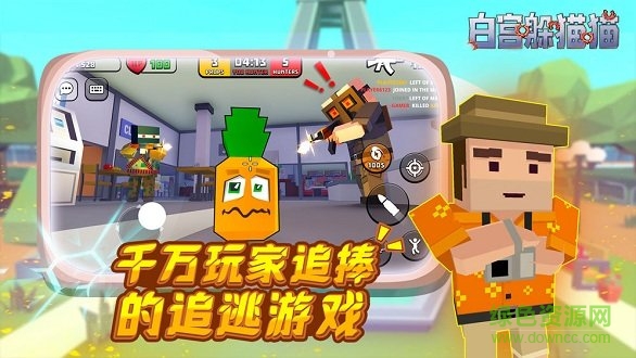 白宮躲貓貓 v0.37.62  安卓版 1