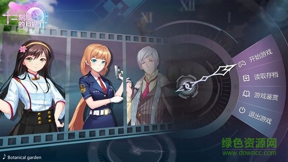 十二刻度的月計時手機版 v1.0 安卓版 0