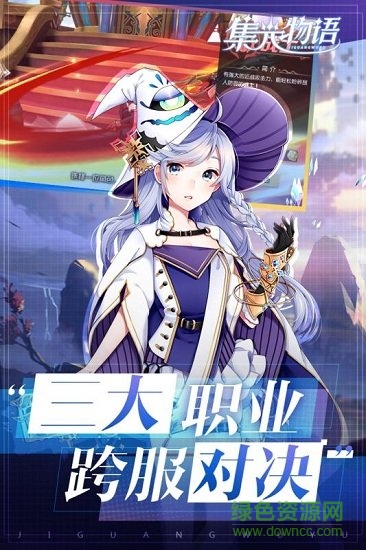 集光物語(yǔ)游戲 v1.5.5 安卓版 0