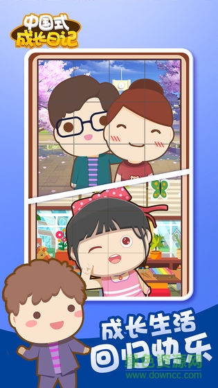 中國式成長日記 v1.3.0 安卓版 1