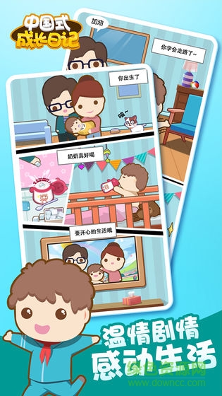 中國式成長日記 v1.3.0 安卓版 3