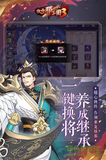 放開(kāi)那三國(guó)3pc端 v0.7.3 官方版 2