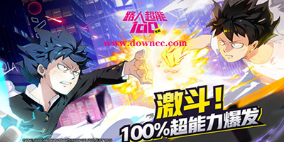 路人超能100手游下載-路人超能100安卓版-路人超能100游戲大全