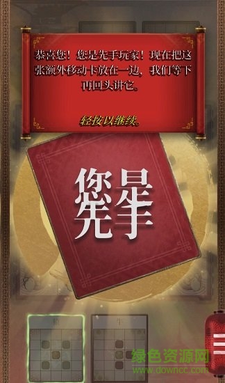 onitama形意棋手游 v1.1 安卓版 2