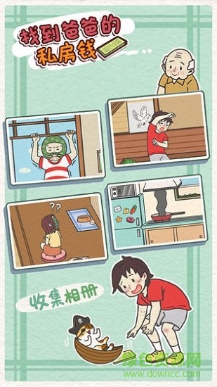 找到爸爸的私房錢 v1.0 安卓版 2