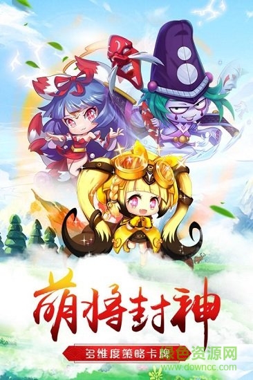 萌將爭鋒手游 v1.0.0 安卓版 2