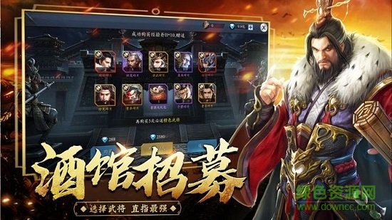 霸權(quán)三國(guó)志-真軍師策略紛爭(zhēng) v1.3.309 官方安卓版 0