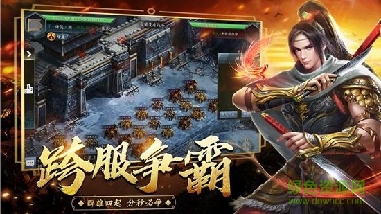 霸權(quán)三國(guó)志-真軍師策略紛爭(zhēng) v1.3.309 官方安卓版 1