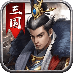 煮酒三國文字游戲