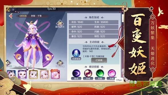 狐仙奇緣手游 狐仙奇緣游戲