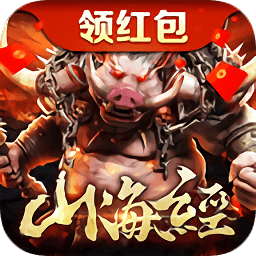 1.76復古山海經賺錢版