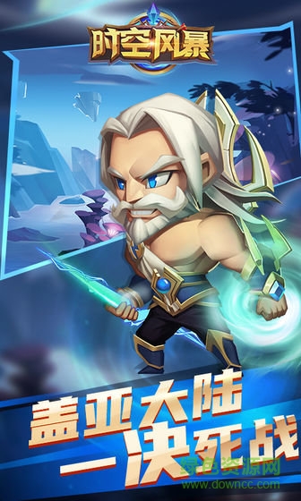 時空風(fēng)暴2手游九游版 v2.01.000001 安卓版 0