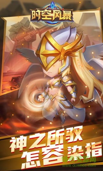 時空風(fēng)暴2手游九游版