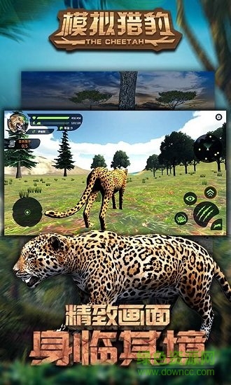 模擬獵豹中文版 v1.0.0 安卓版 1
