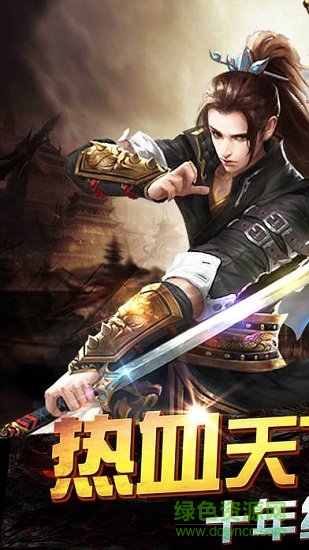 傳奇手游變態(tài)版本 v3.0 安卓版 0