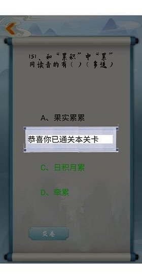 為師考考你 v1.00.15 安卓版 1