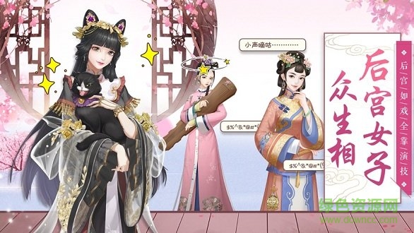 后宮胭脂傳 v1.0.0.0 安卓版 0