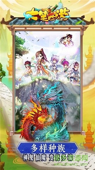 大笑西游果盤版 大笑西游果盤客戶端