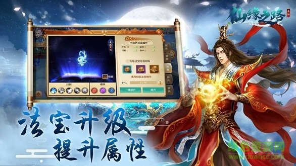 2020仙緣之路 v1.0.0 安卓版 0